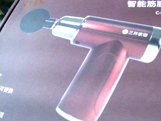 筋膜槍