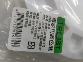 專家用調色盤
