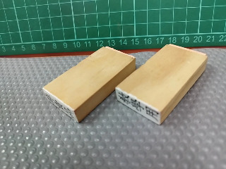 印章