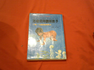 書-怎樣培育聰明孩子