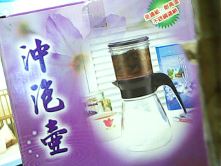 沖泡壺