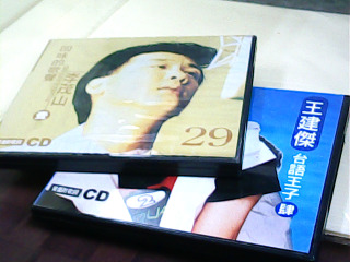 CD 台語