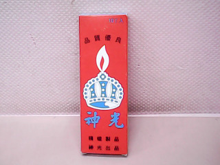 蠟燭