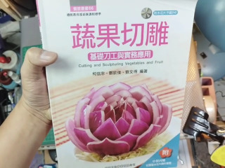 蔬果切雕教材