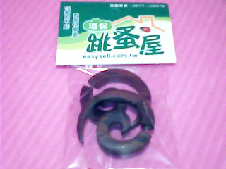 飾品
