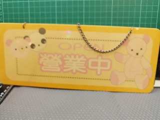 營業中