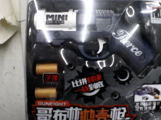 玩具