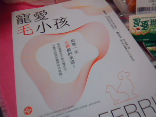 書-寵愛毛小孩的一生