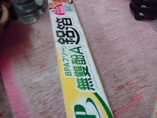 鋁箔紙