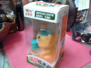 玩具
