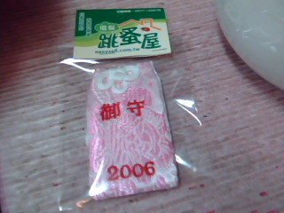 御守