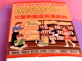 英漢辭典