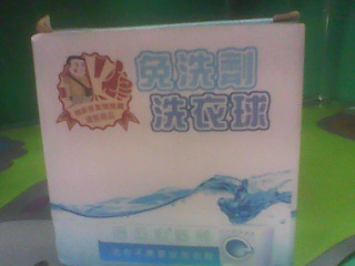 洗衣球