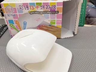 指甲烘乾機