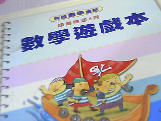 數學遊戲本