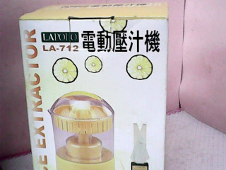 電動榨汁機