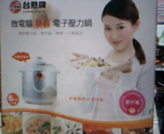 電子壓力鍋