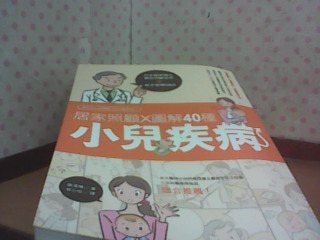 書  小兒疾病