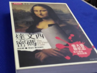 達文西密碼 丹·布朗創作的書籍