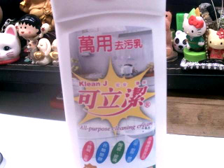 萬用去污乳