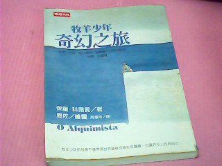 書-牧羊少年奇幻之旅