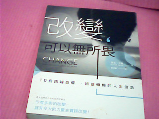 書-改變可以無所畏