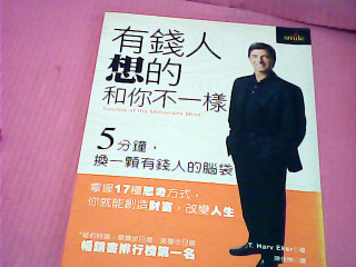 書-有錢人和你想的不一樣