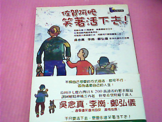 書-佐賀阿嬤 笑著活下去