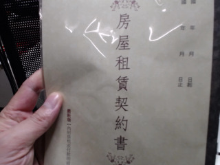 房屋租賃契約書