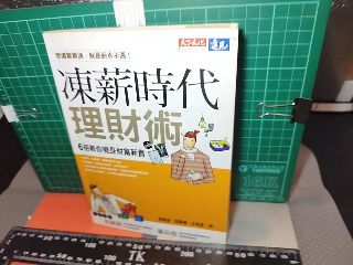 凍薪時代