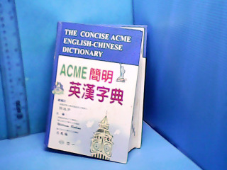 書-英漢字典