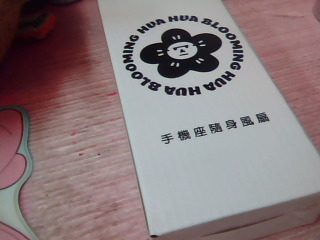 小風扇