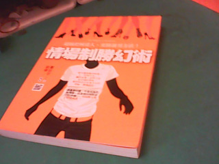 書-情場制勝幻術