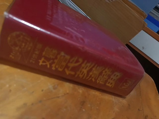 英漢辭典