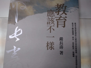 教育應該不一樣