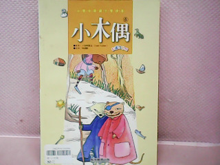 書 小木偶