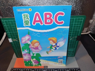 我愛ABC3