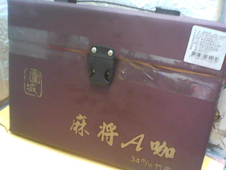 麻將