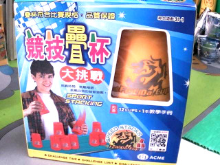 疊疊樂