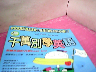 書-別學英文