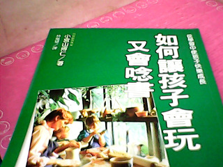 書-孩子會玩會讀書