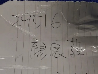 寫錯號碼