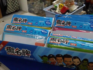 撕名牌