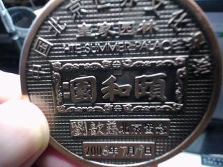 頤和園紀念品徽章