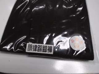 襪
