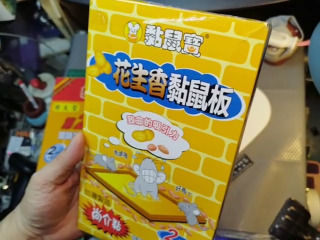 花生香黏鼠板