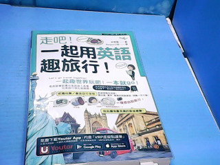書 用英語趣旅行