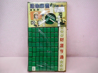 迷你麻將