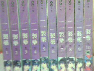 小說1-10集