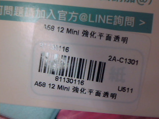 螢保貼